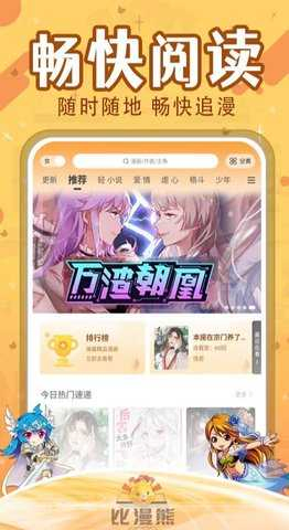 日漫漫画APP - 热门日漫下载器 Hero图